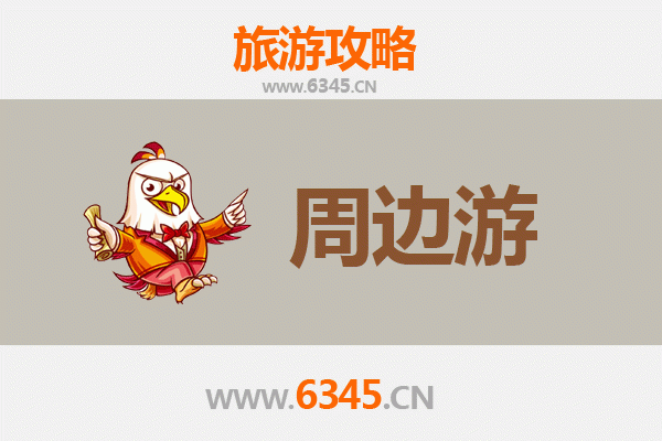 镇江周边游全攻略：探索江南古韵与自然风光